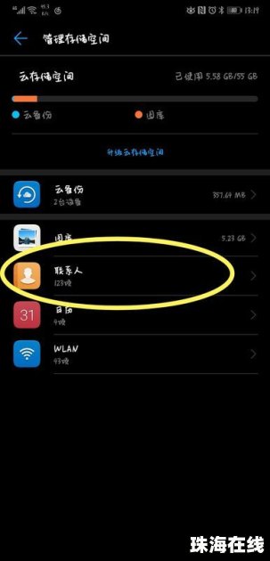 华为手机怎么流转软件