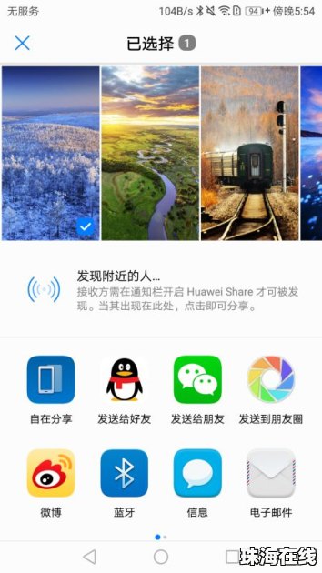 华为手机怎么智能传输