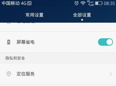 华为手机导航怎么缩小