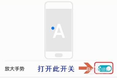 华为手机导航怎么缩小