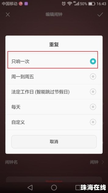 闪亮华为手机怎么设置