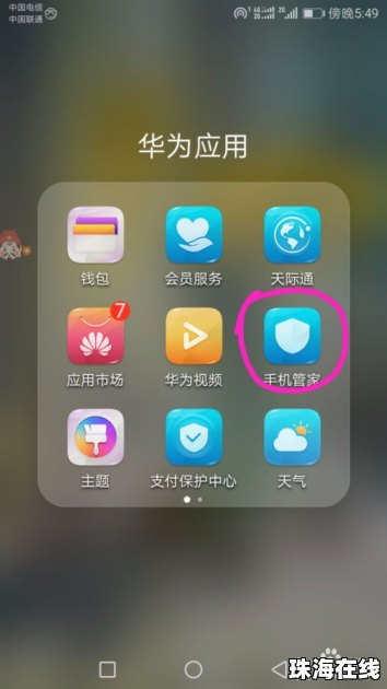 闪亮华为手机怎么设置