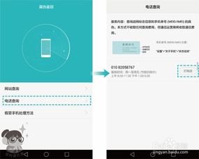 怎么查阅华为手机真伪