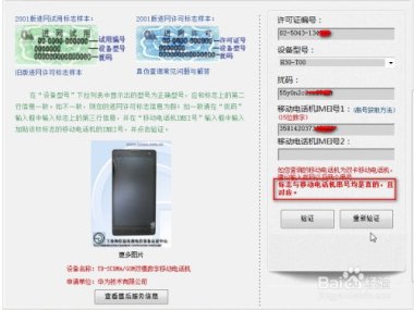怎么查阅华为手机真伪