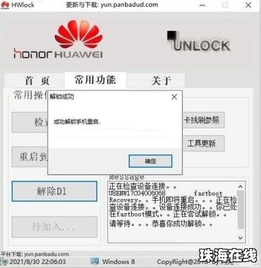 华为手机bl怎么解开