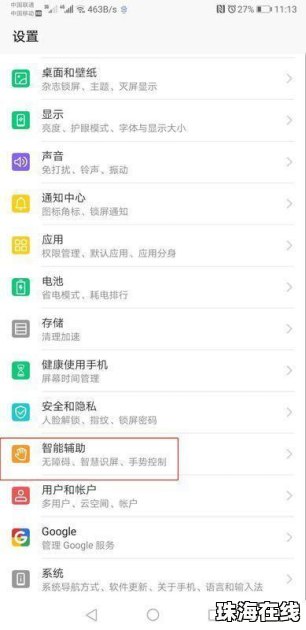 华为手机bl怎么解开