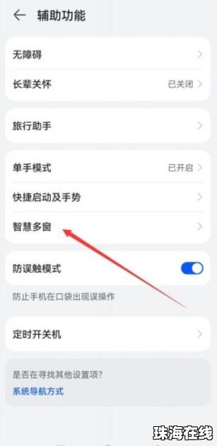 华为早期手机怎么分屏