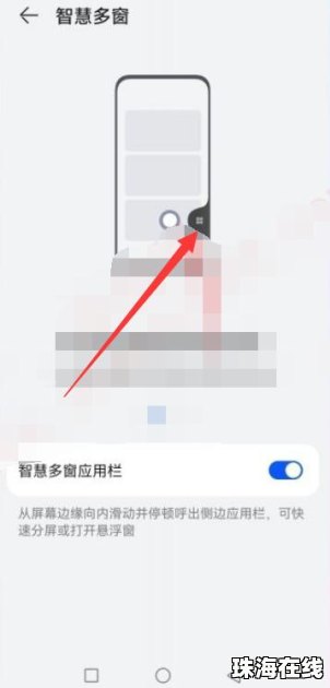 华为早期手机怎么分屏