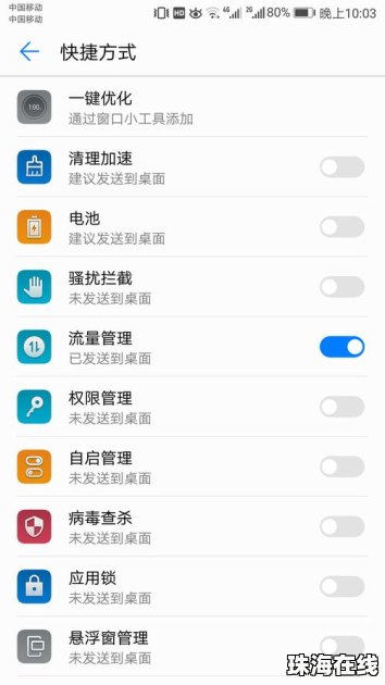怎么清理手机后台华为