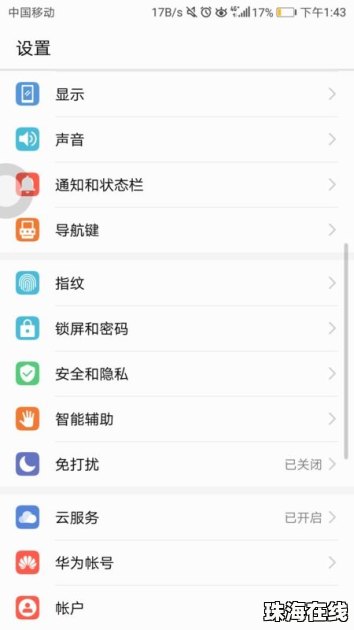 怎么清理手机后台华为