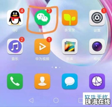 华为手机怎么整出箭头
