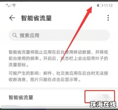 华为手机怎么整出箭头
