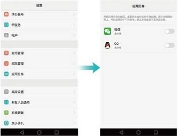 华为手机怎么删分身