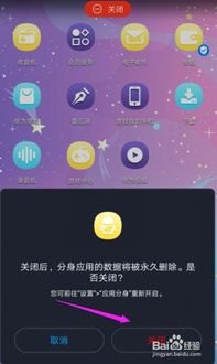 华为手机怎么删分身