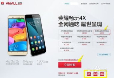 华为手机怎么线上抢购
