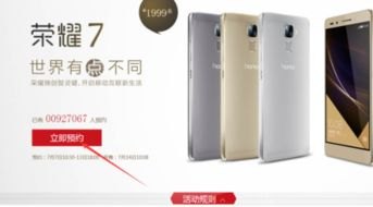 华为手机怎么线上抢购