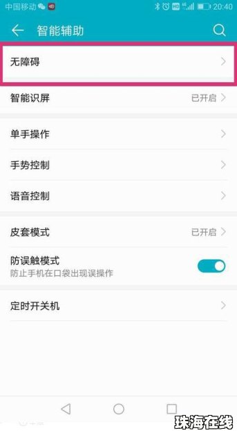 华为盲人怎么用手机