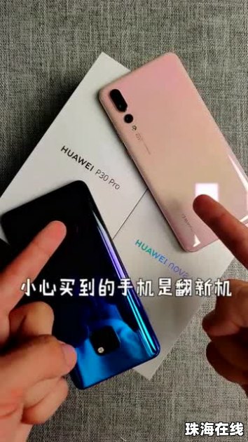 华为手机怎么才能翻新 华为手机怎么才能翻新