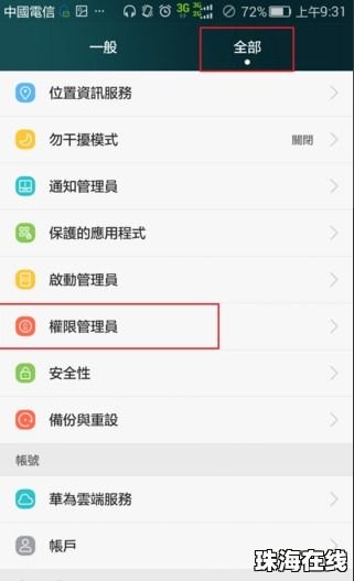 华为手机怎么选项栏
