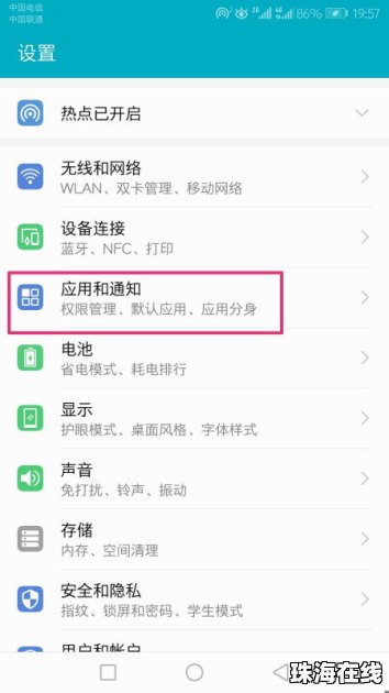 华为手机怎么选项栏