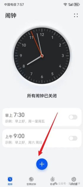 华为手机闹铃怎么变大