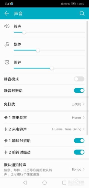 华为手机闹铃怎么变大