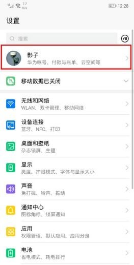 华为手机怎么去掉订位 华为手机怎么去掉订位