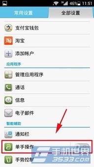 华为手机怎么拇指操作