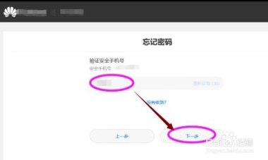 怎么查找华为手机帐号
