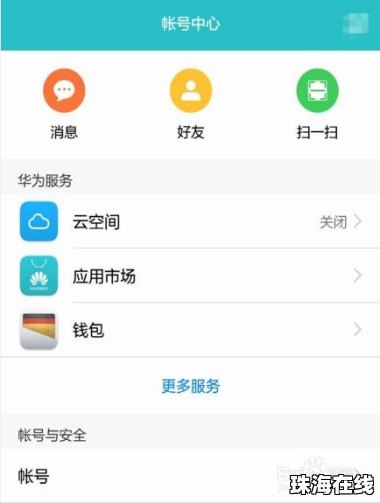 怎么查找华为手机帐号