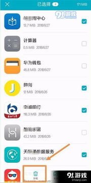 软件怎么删除华为手机