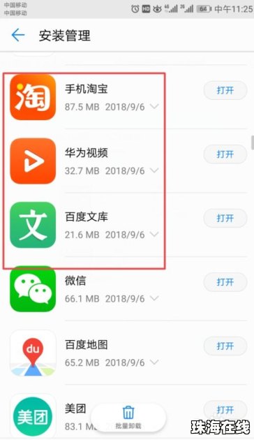 软件怎么删除华为手机