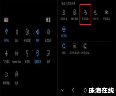 华为手机怎么投双屏