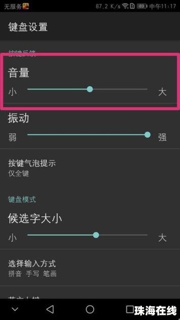手机声音华为怎么设置