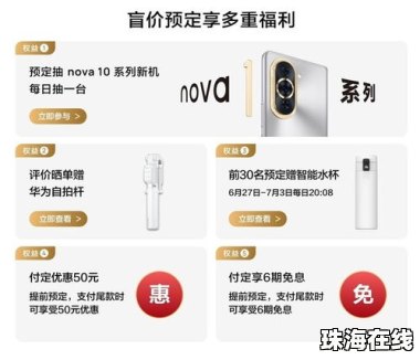 华为手机新品怎么预约