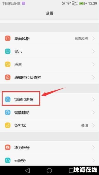华为手机怎么解除框框