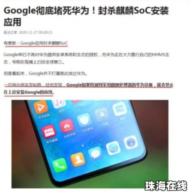 谷歌怎么对待华为手机