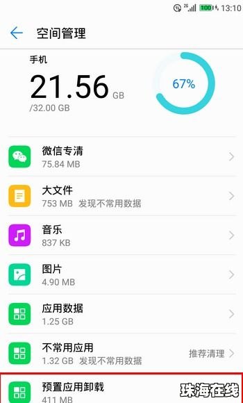 华为手机商店怎么卸载