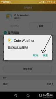 华为手机商店怎么卸载
