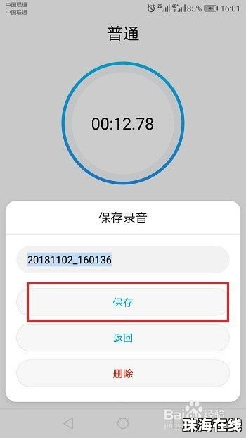 华为手机怎么录锁频