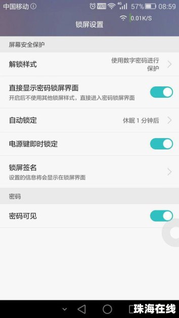 怎么滑动解锁华为手机
