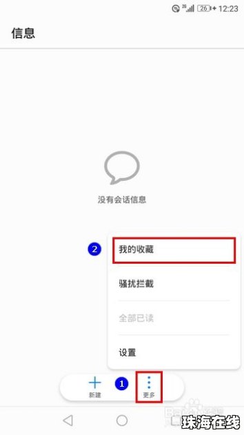 华为手机怎么收藏杂志