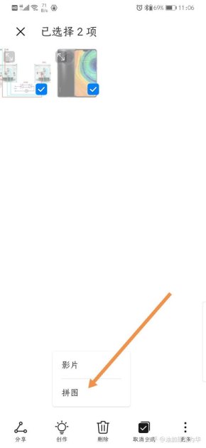 华为手机怎么拼图完整