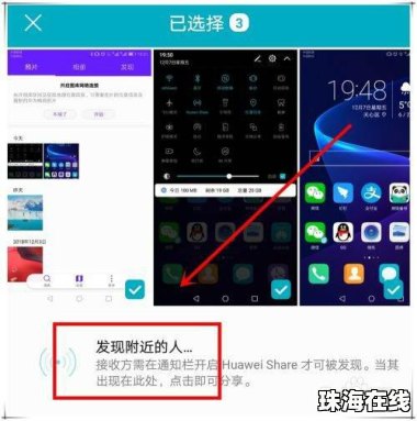 华为怎么传输手机照片