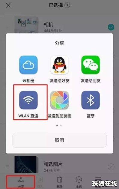华为怎么传输手机照片