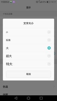 华为手机怎么文字滚动