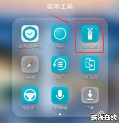 怎么手机遥控电视华为