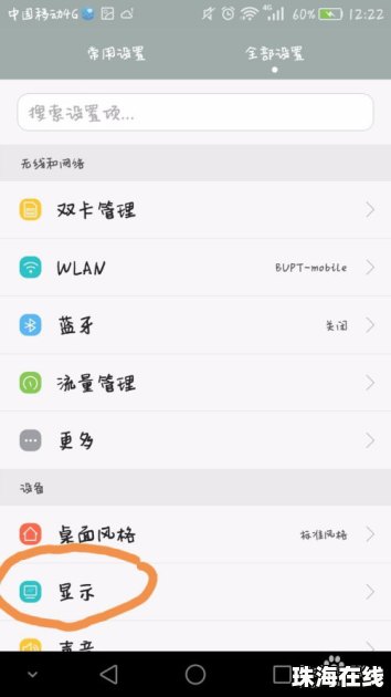 华为手机字体怎么删