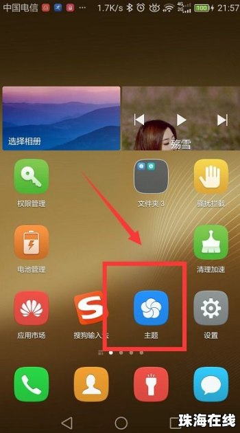 华为手机字体怎么删