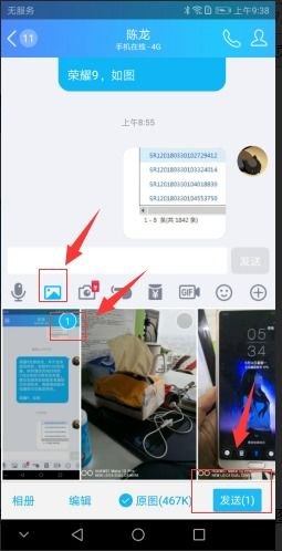 华为手机怎么发送图